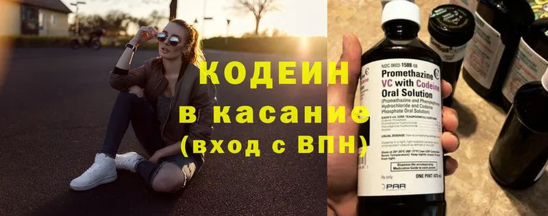 Кодеин Purple Drank  Курильск 